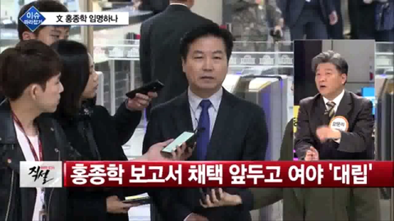 [직설] 홍종학 청문보고서 채택 놓고 여야 공방전