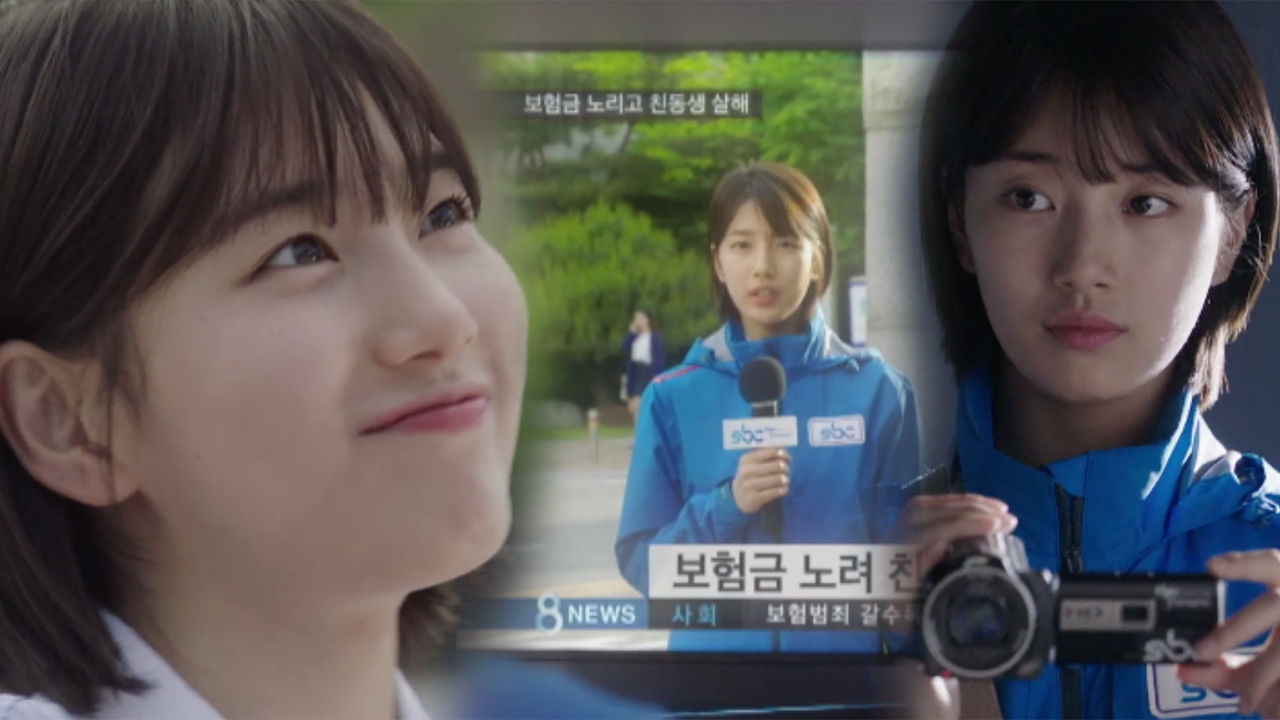 수지, '당신이 잠든 사이에'서 기자 역 완벽 소화 썸네일