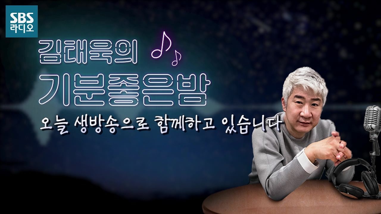 둘 중 하나를 선택하면? [SBS 김태욱의 기분좋은밤] 썸네일