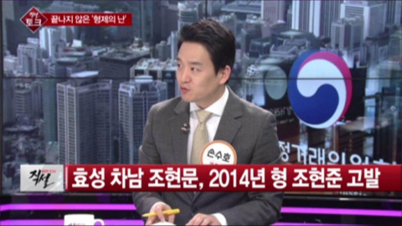 [직설] 檢, 효성 3년 만에 재수사…'형제의 난' 방아쇠 당긴 조현문 누구 썸네일