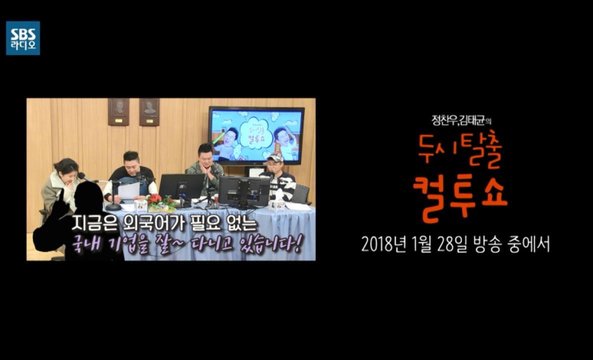 [두시탈출 컬투쇼] 콩트몬 고! 사연 썸네일