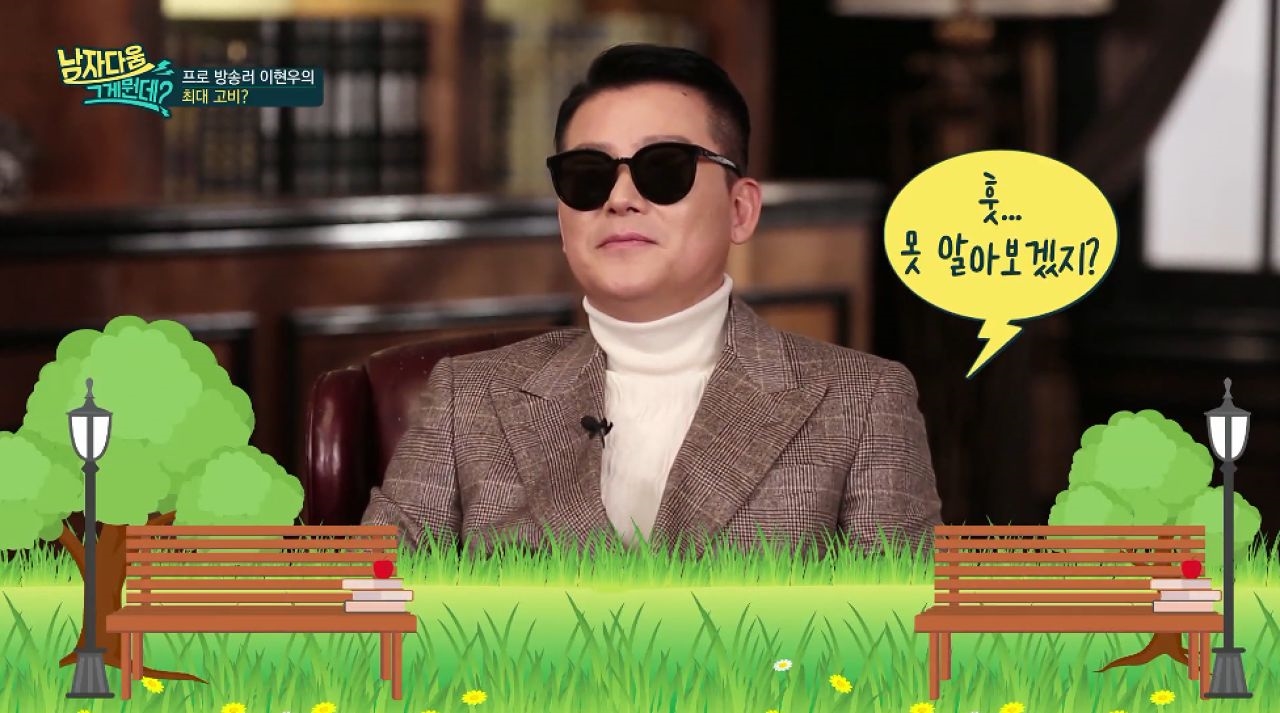 프로 방송러 이현우 최대 고비? 썸네일