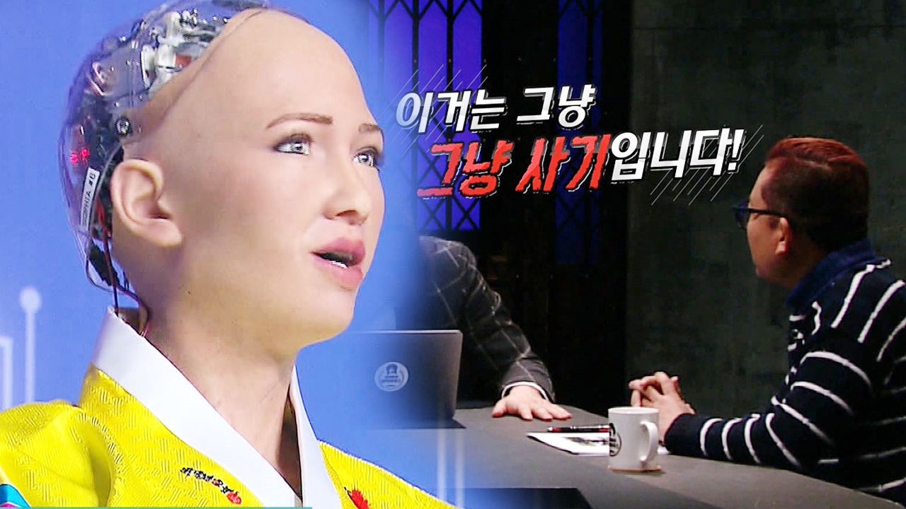 김대식 교수, 인공지능 로봇 소피아에 소신 발언 “이건 사기다” 썸네일