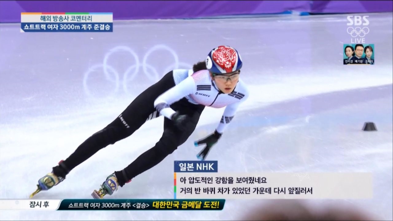 미국NBC 일본아사히 중계 코멘터리 - 쇼트트랙 여자 계주 준결승 썸네일