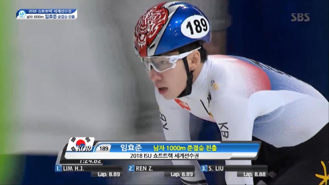 [쇼트트랙 세계선수권] 남자 1000m - 임효준, 실력 보여주며 준결승 진출! 썸네일