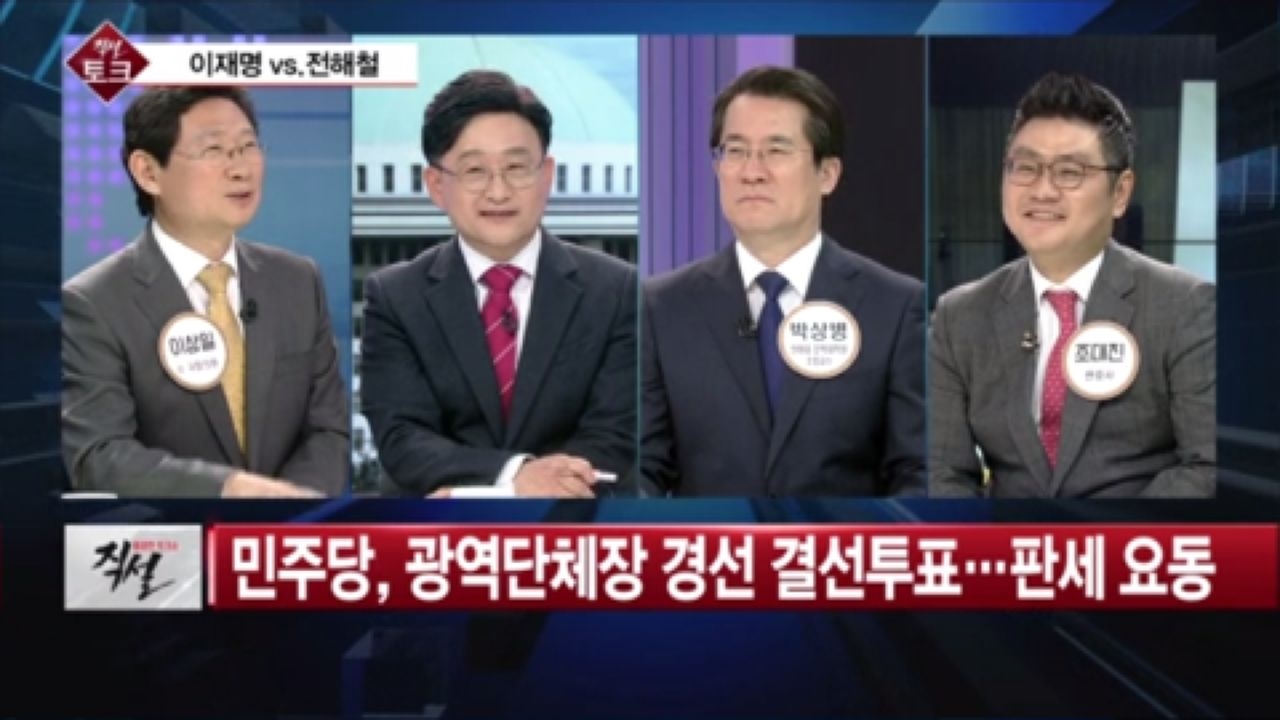 [직설]  지방선거 관전포인트, 이재명 vs. 전해철 붙는 경기도 경선 결선투표 결과  썸네일