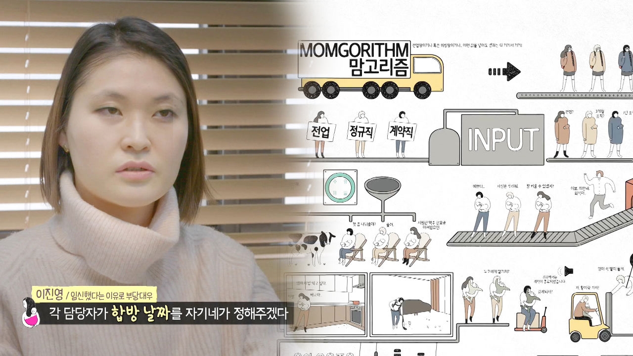 “합방 날짜 정해 줄게” 임신 이유로 부당대우하는 회사 썸네일