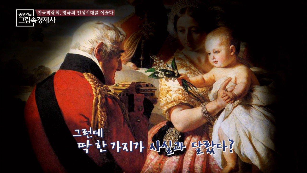영국 왕실을 그린 그림 속 사실과 다른 한 가지는? 썸네일