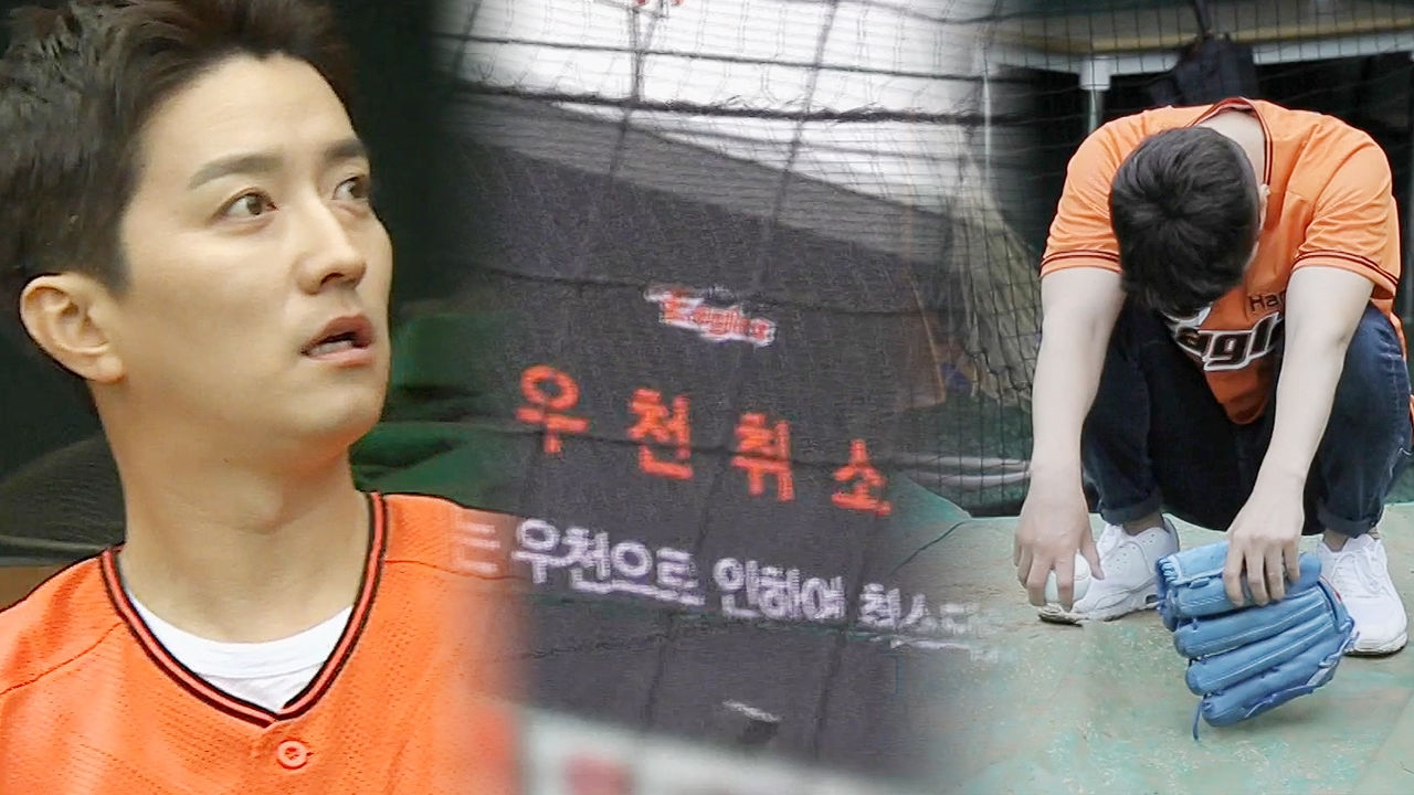 시구자 인교진, 우천취소 소식에 충격 '나라 잃은 표정' 썸네일
