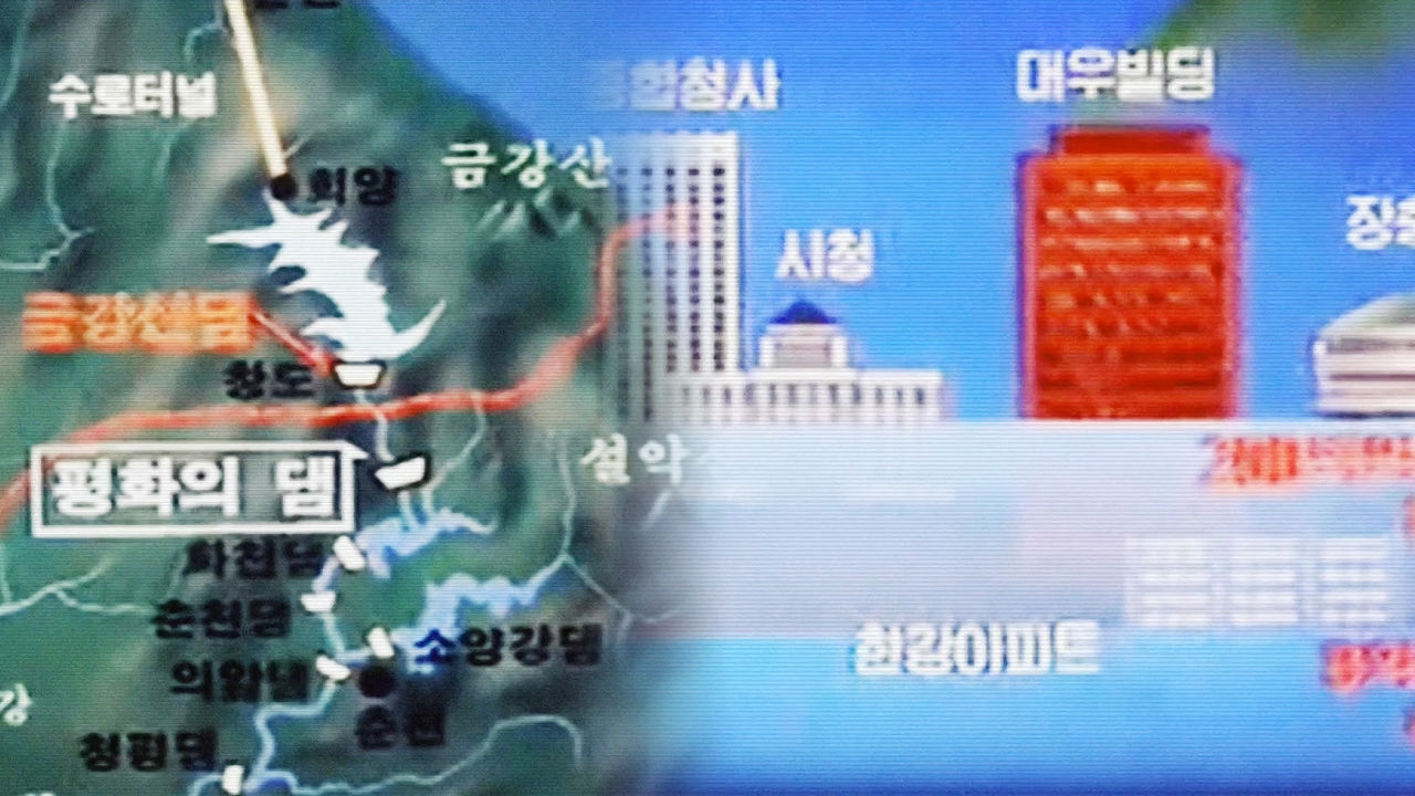 평화의 댐, 희대의 가짜뉴스 “서울 전체가 물바다가 된다” 썸네일