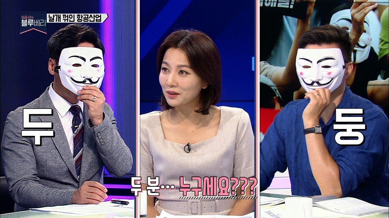 두 패널은 시위 중(?) 아시아나항공, 대한항공의 '민낯'을 파헤진다! 썸네일