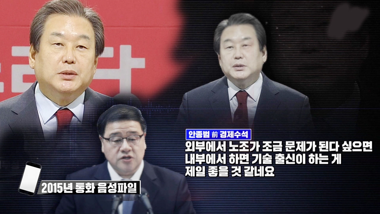 김무성·안종범 통화 내용 공개 “무슨 말인지 알겠지?” 썸네일