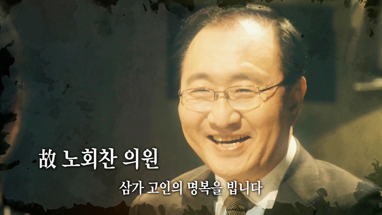 [謹弔] 故 노회찬 의원, 삼가 고인의 명복을 빕니다. 썸네일