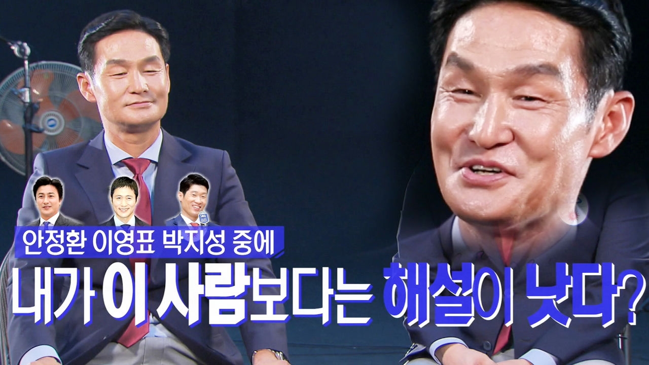“안정환·이영표 커 보여” 최용수, 해설위원 데뷔 후 '겸손 모드'