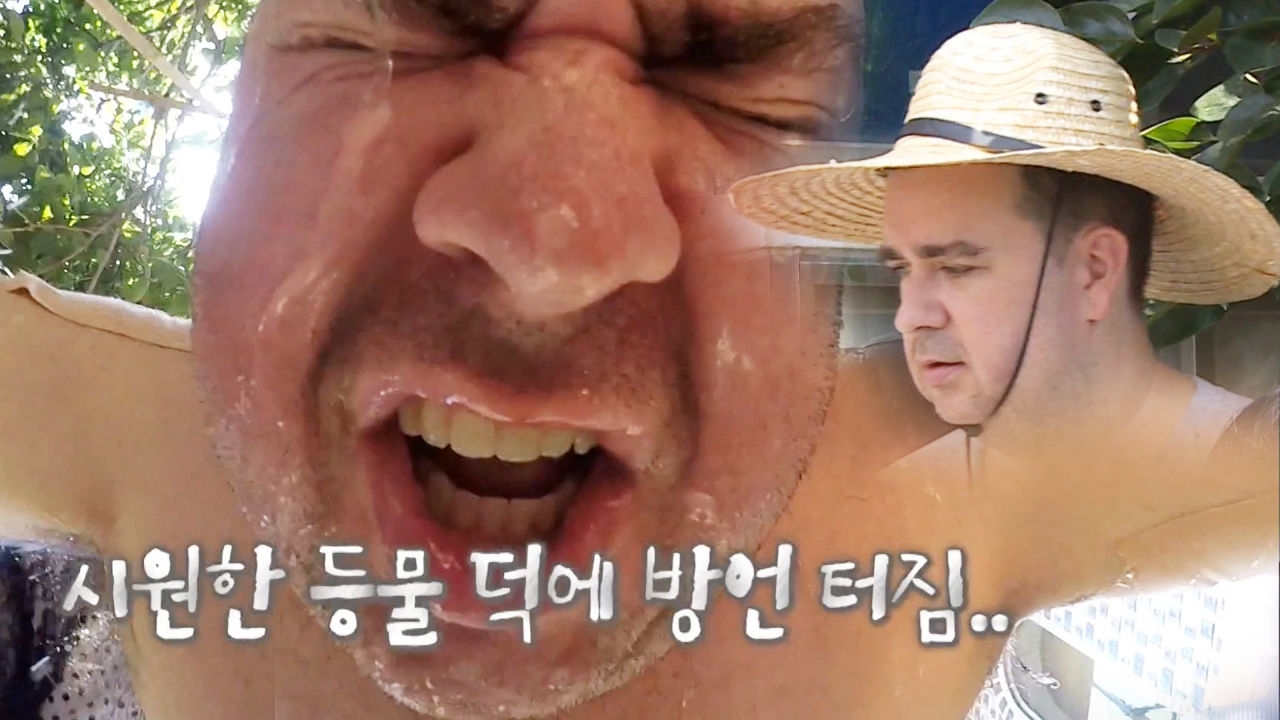 샘 해밍턴, 하일 장모님 시원한 등물에 '터져버린 방언' 썸네일