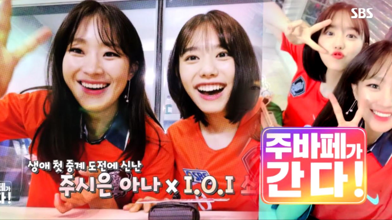 [주바페가 간다] 생애 첫 중계 도전! 주시은 아나 X I.O.I 소혜 썸네일