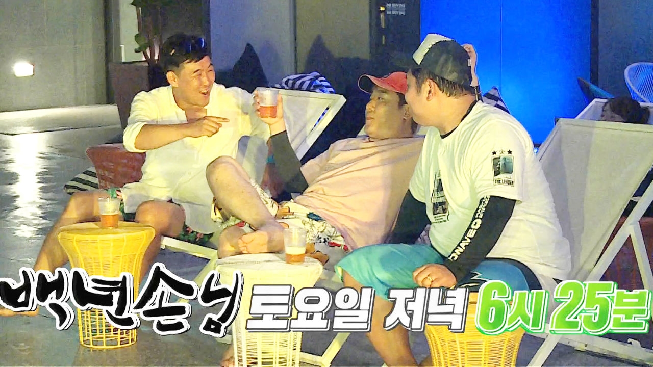 [9월 22일 예고] 장모님 몰래 한밤의 풀 파티! 박형일의 운명은? 썸네일