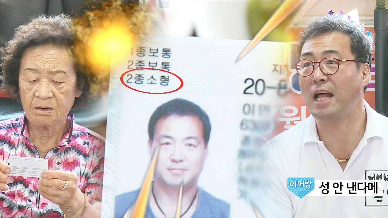 이만기 오토바이 면허증에 화가 난 제리장모 '갑.분.싸' 썸네일