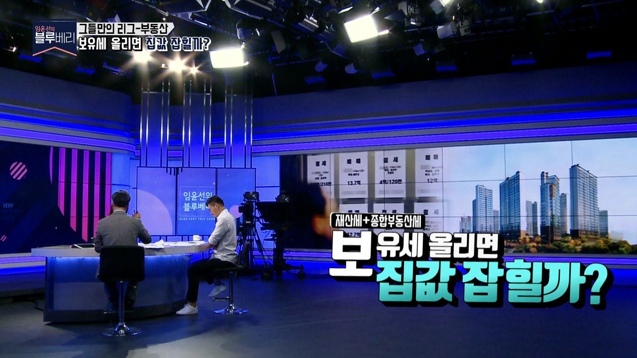 보유세 올리면 집값 잡힐까? 썸네일