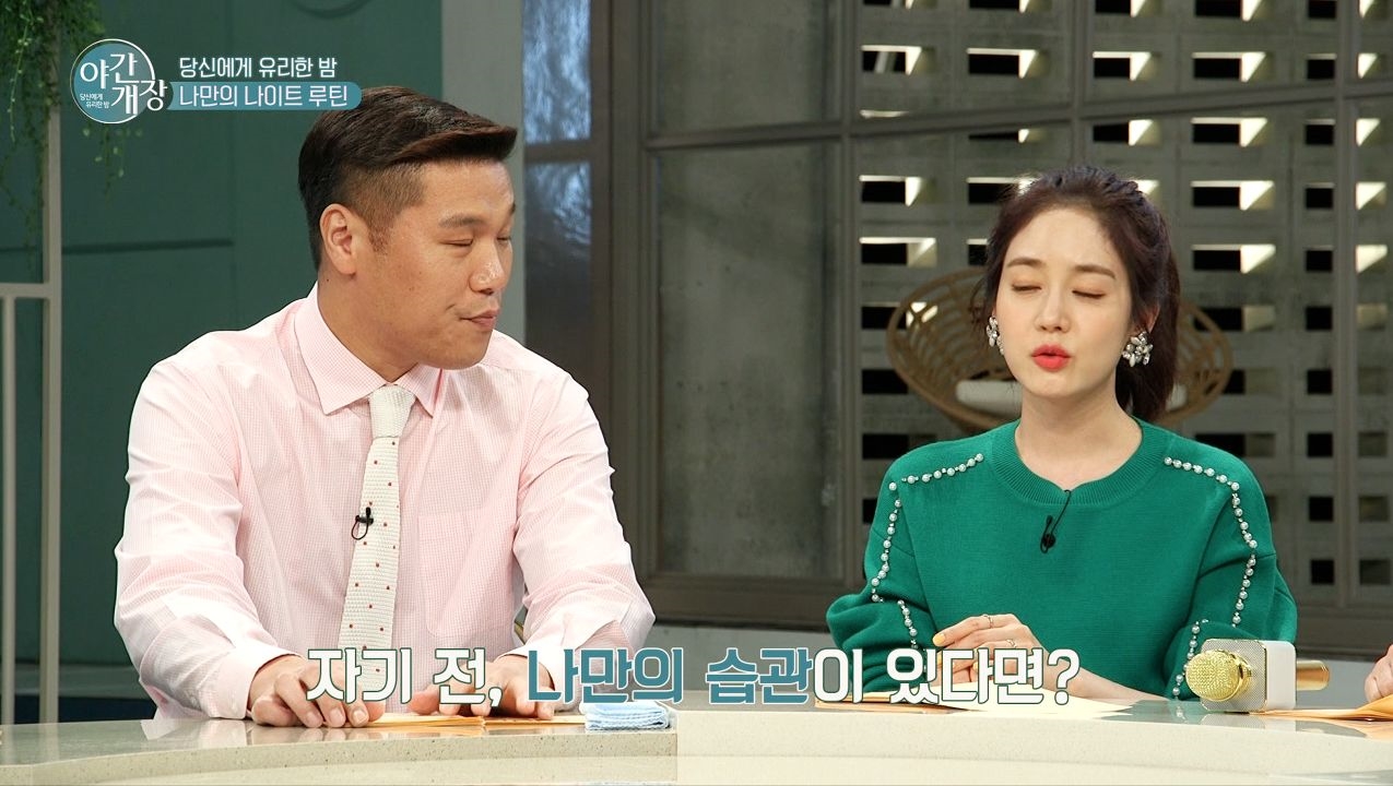 야간개장 MC들이 잠 들기 전에 하는 나이트 루틴은?! 썸네일