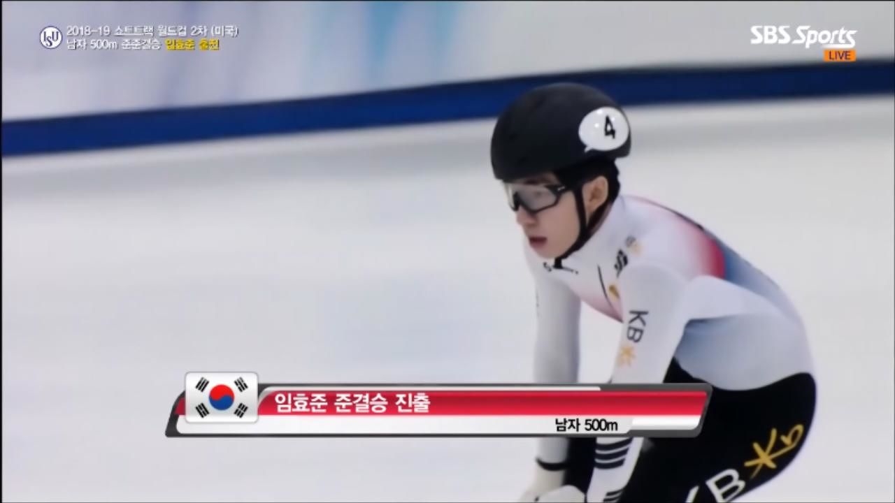 [월드컵2차] 남자 500m - 여유있게 준결 진출하는 임효준 썸네일