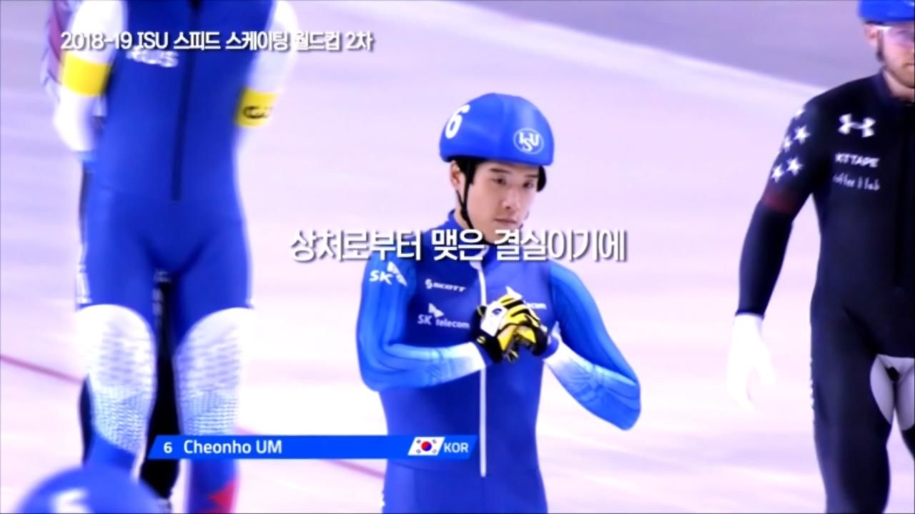 [예고] ISU 스피드스케이팅 월드컵 2차 썸네일