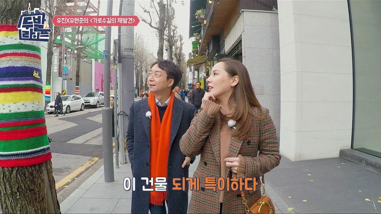 걷는 재미에 빠지다! 두발라이프_유진 유현준 함께 걷는 가로수길 썸네일