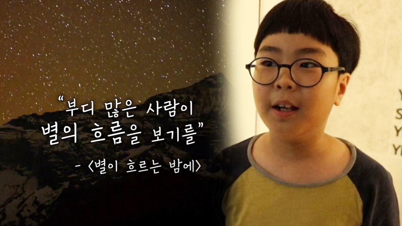 SNS 유명 꼬마 시인 '9살 감성시인 이예준' 썸네일