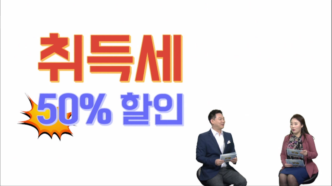 [알짜배기 돈의 법칙] 기해년, 알고 가야 할 부동산 정책! 썸네일