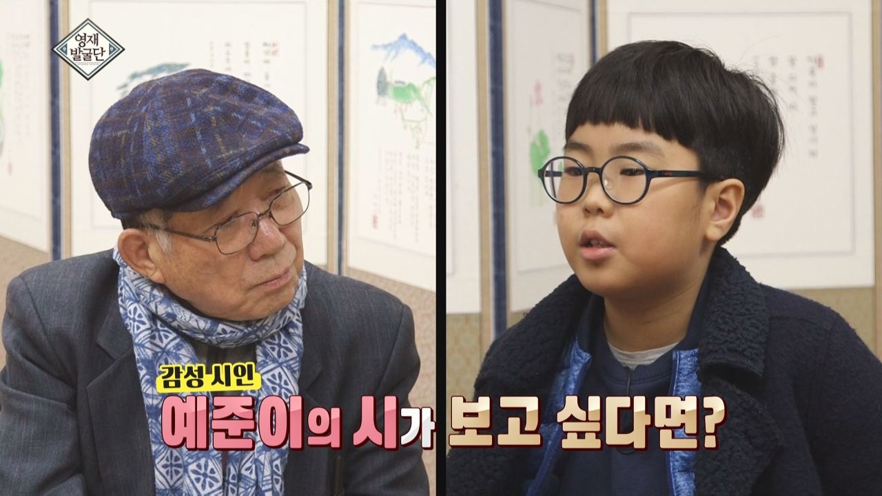 [1월 23일 예고] 꼬마 랭보 예준이와 시인 나태주의 깜짝 만남! 썸네일