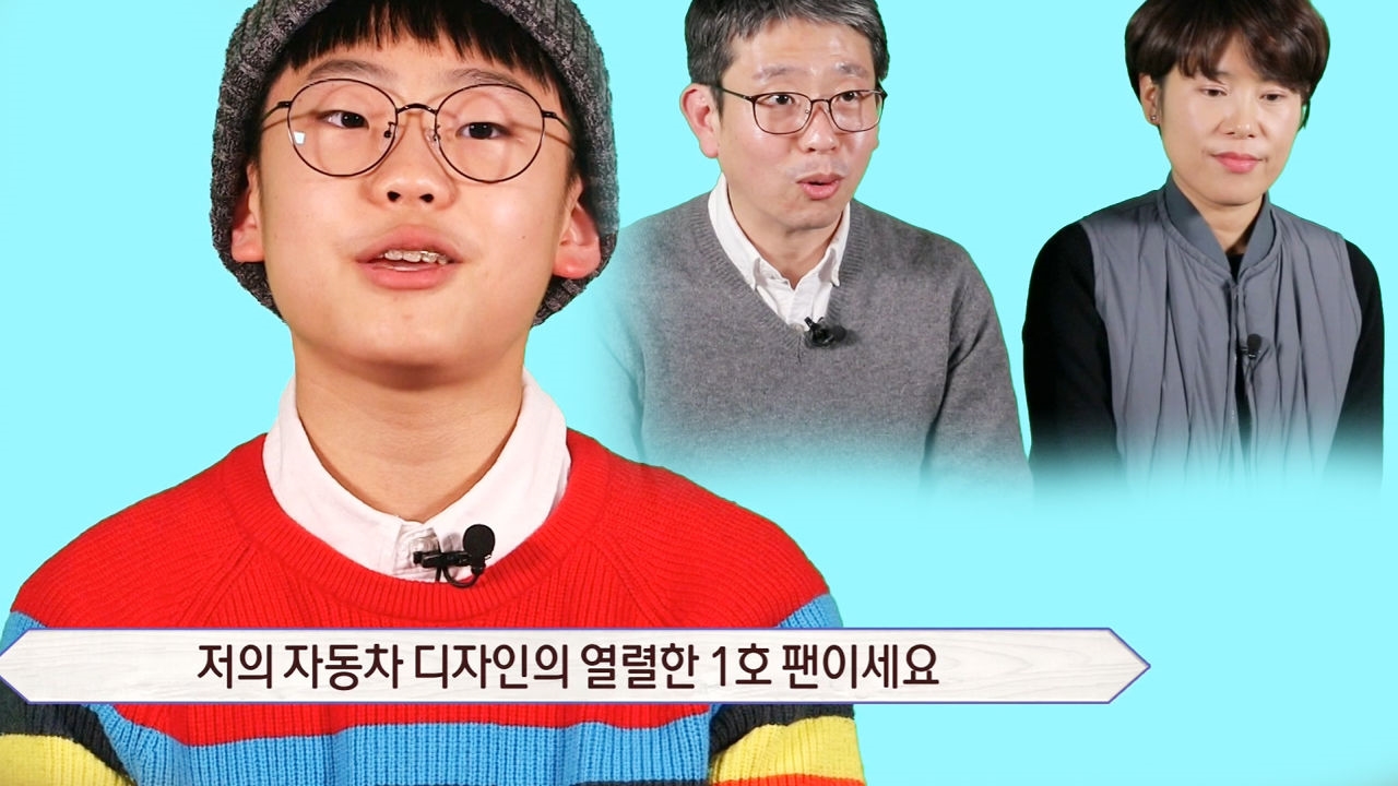 “저의 자동차 디자인 1호 팬은 부모님” 꿈을 키우는 부모교육 썸네일