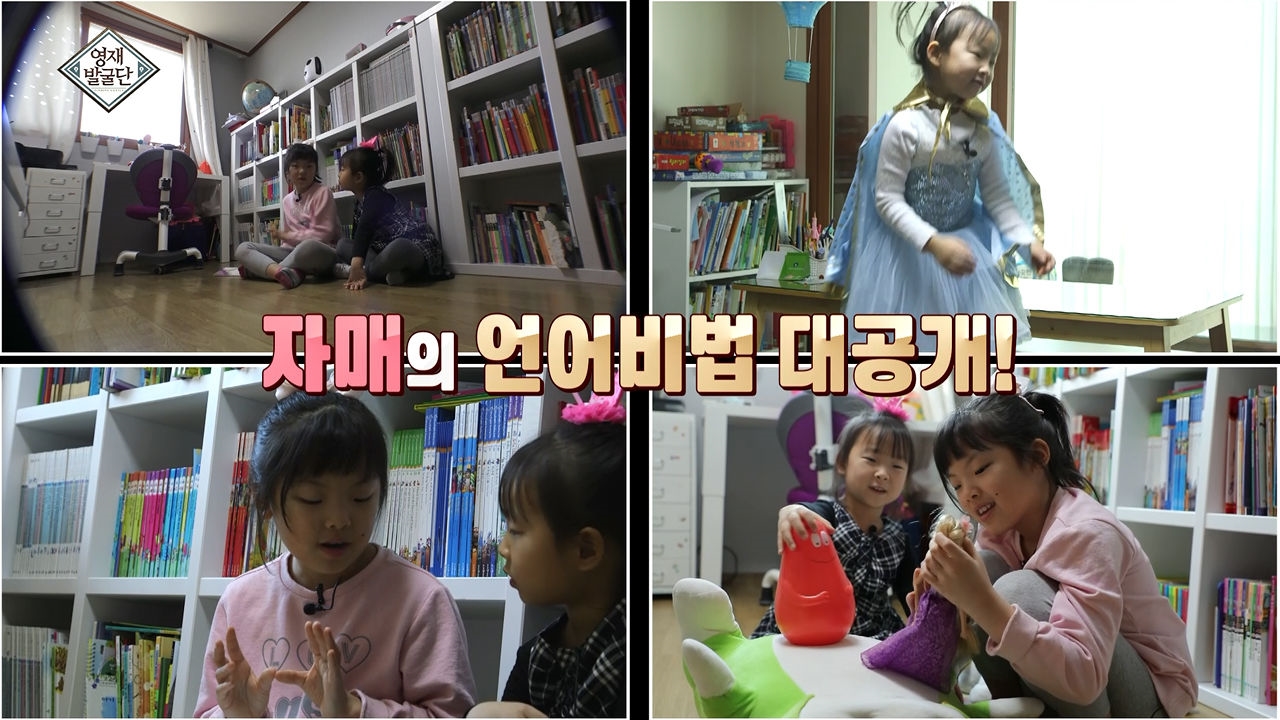 [2월 13일 예고] 똑닮은 자매의 4개국어 언어비법 대공개! 썸네일