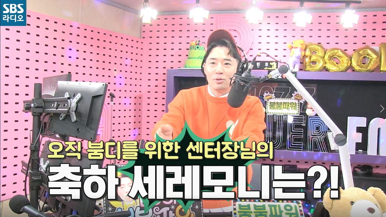 지금까지 이런 라디오는 없었다 (ft.라디오센터장님의 손비트 세레모니) 썸네일