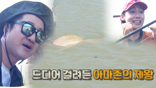 전설의 빅피쉬 : 지상렬·김진우 VS 피라루크, 괴력 물고기와 사투! : SBS