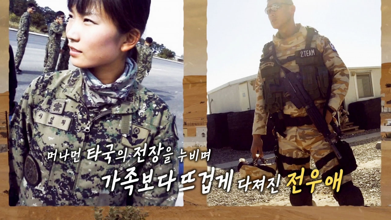 “전우애로 삽니다” 이진희♥조명수 사부, 실사판 태양의 후예! 썸네일