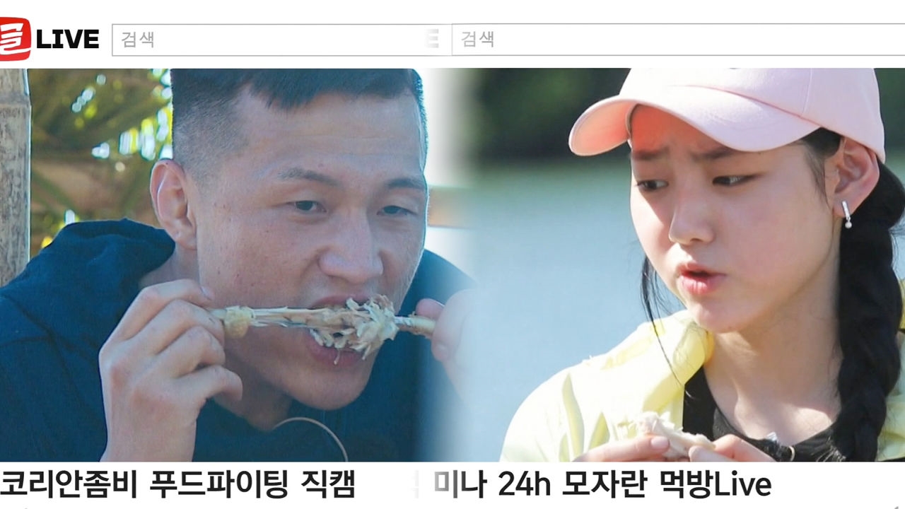 '최고 먹방 BJ 누구?' 정찬성·미나, 불꽃 튀는 닭백숙 대결 썸네일