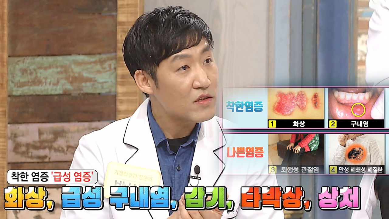 '나쁜 염증 노노' 일상에서 나타나는 착한 염증들! (황금 장바구니) 썸네일