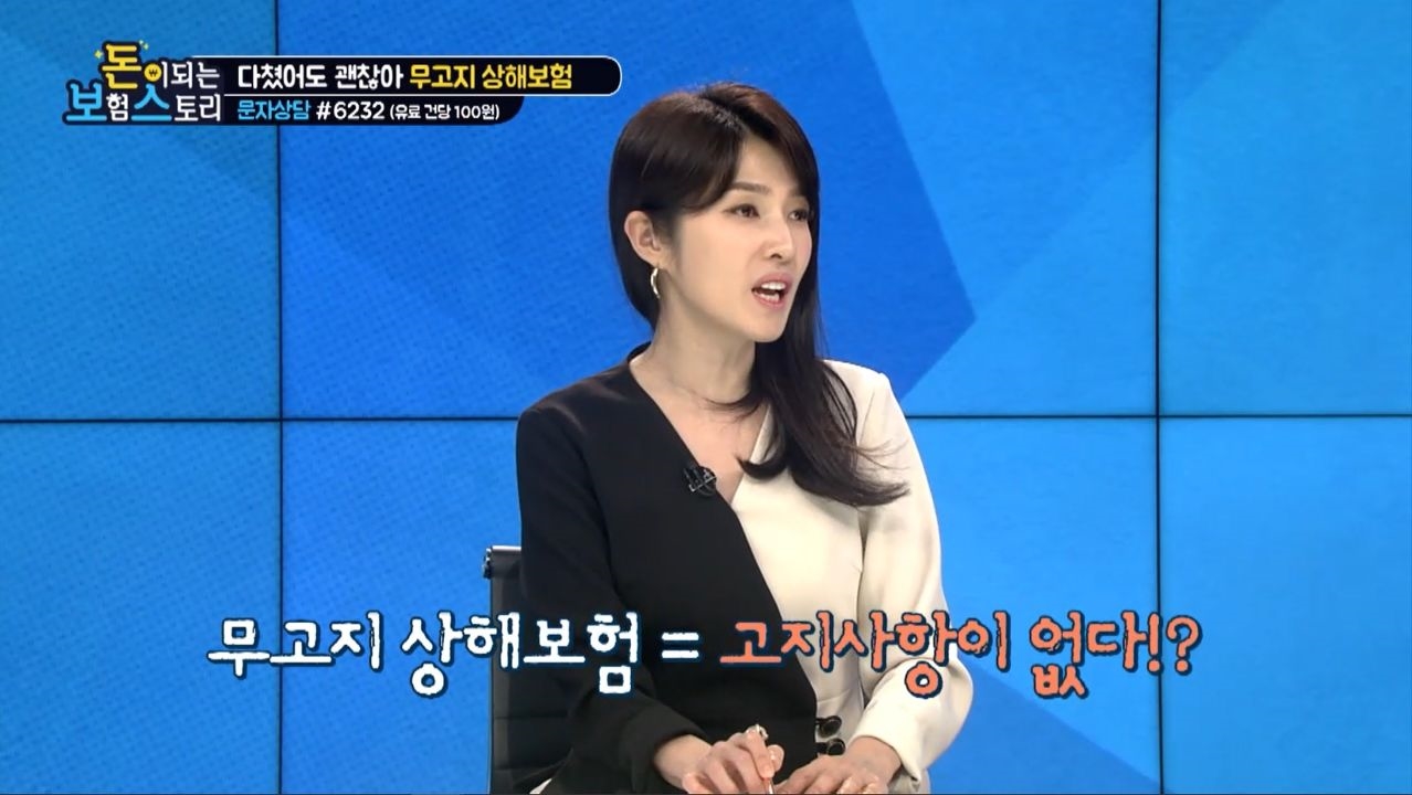 다쳤어도 괜찮아, 무고지 상해보험 썸네일