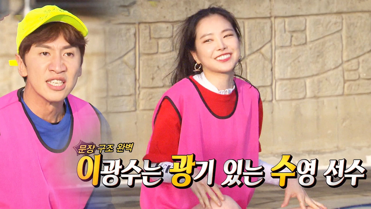 이광수X손나은, 스피드 삼행시 케미! '몹쓸 애드리브' 썸네일