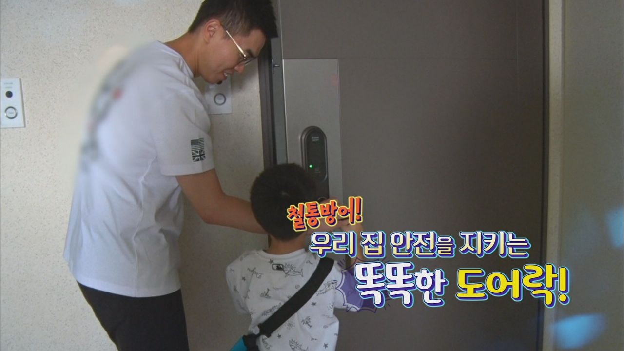 철통방어! 우리 집 안전을 지키는 똑똑한 도어락! 썸네일