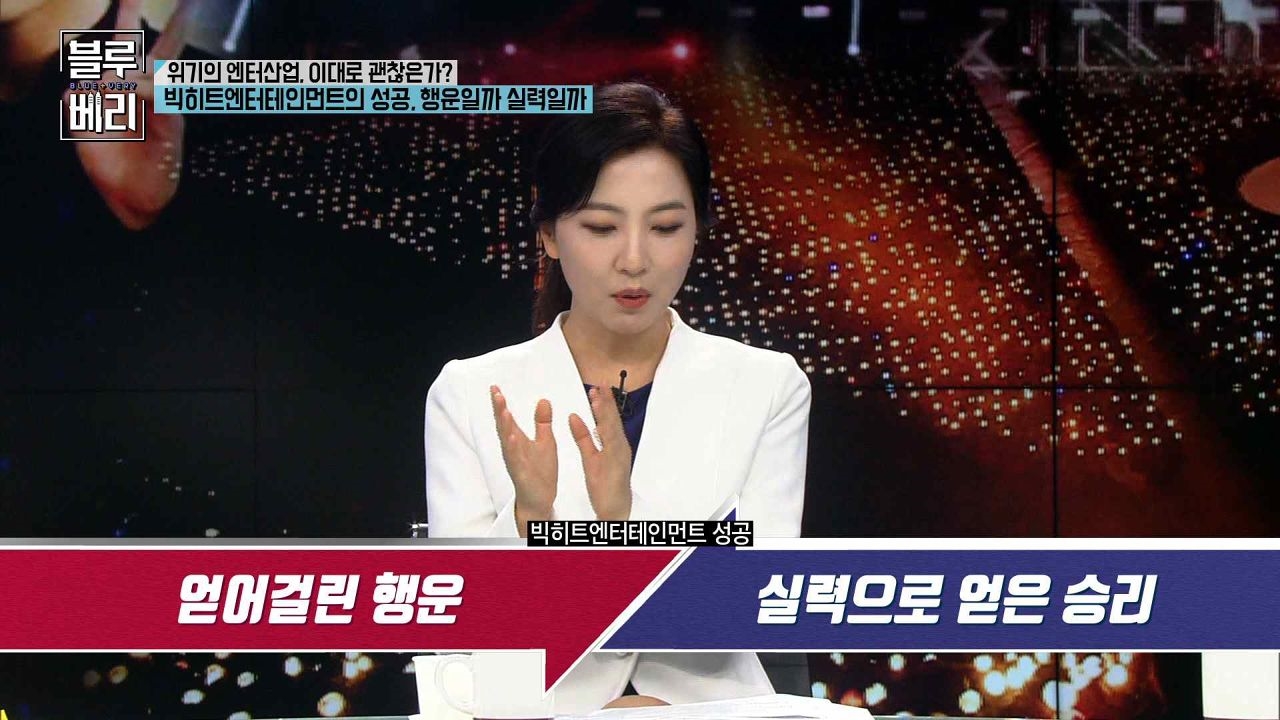 빅히트의 성공, 행운일까 실력일까? 썸네일