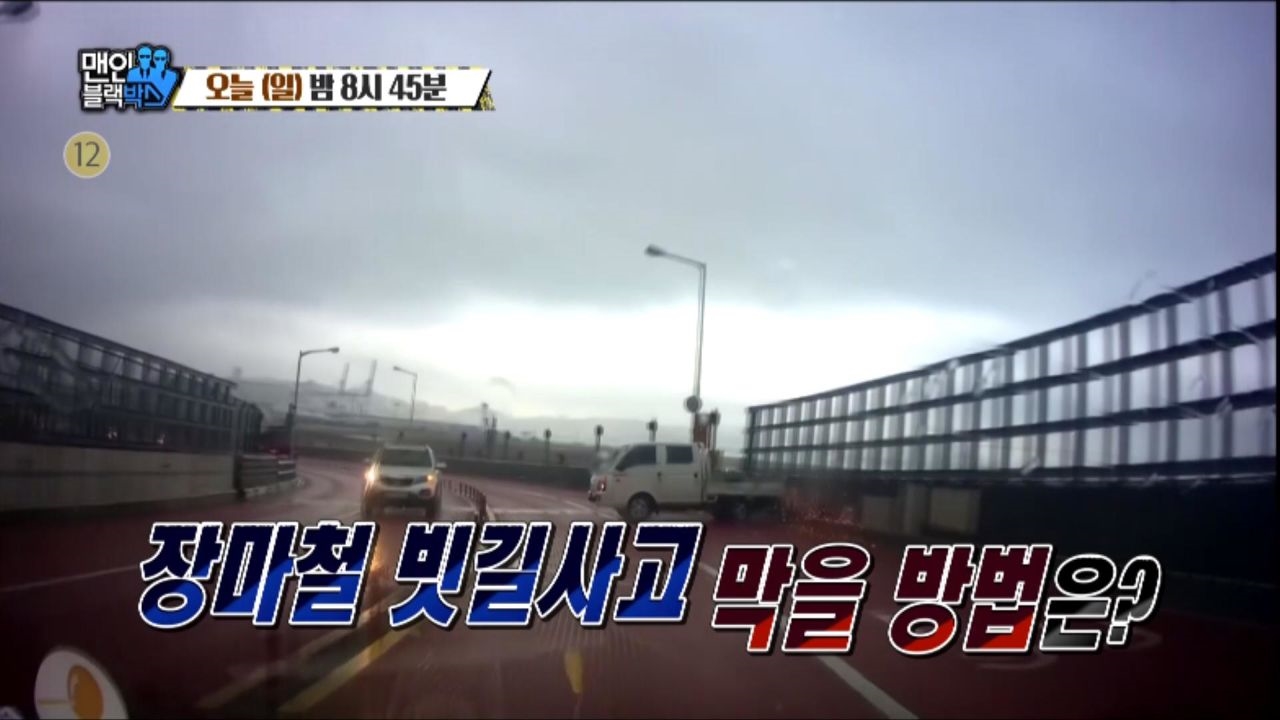 [7월 28일 예고] 맨 인 블랙박스 228회 예고 썸네일