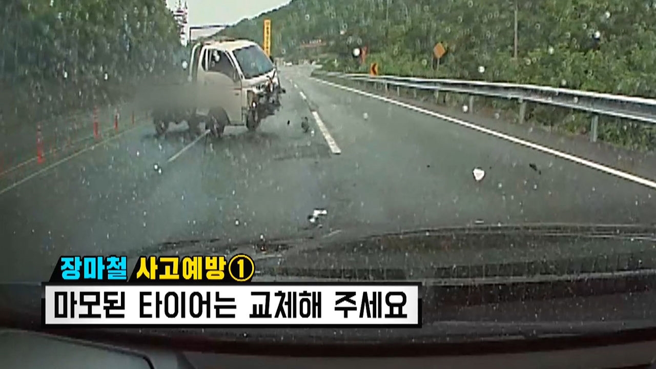 장마철 사고예방 4가지 방법! 썸네일