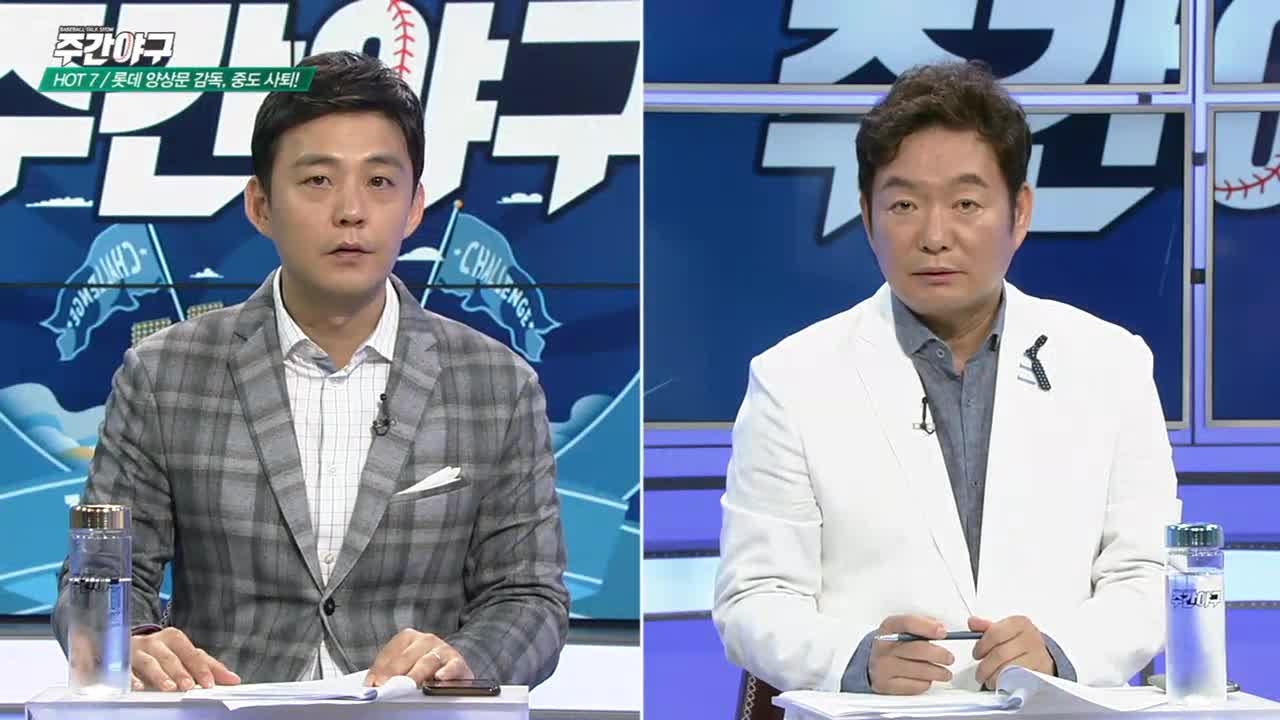 [HOT7] 롯데 양상문 감독, 중도 사퇴 썸네일