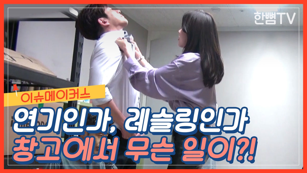[메이킹 필름 EP.24] 이슈메이커스 창고에서 무슨 일이!? 썸네일