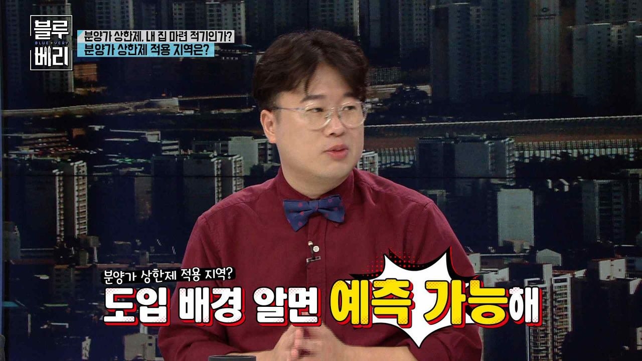 [블루베리] 분양가 상한제 적용지역은 어디일까? 썸네일