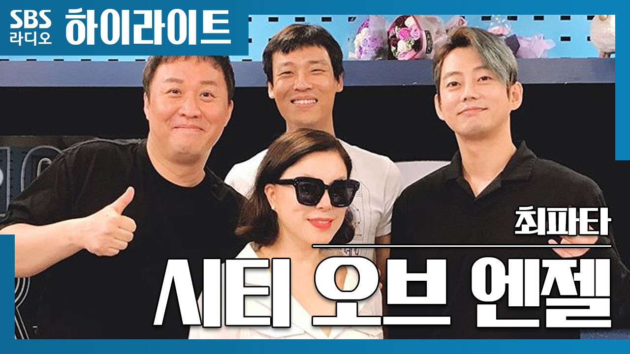 뮤지컬 계의 어벤져스! <시티 오브 엔젤> 배우들의 팀워크 썸네일