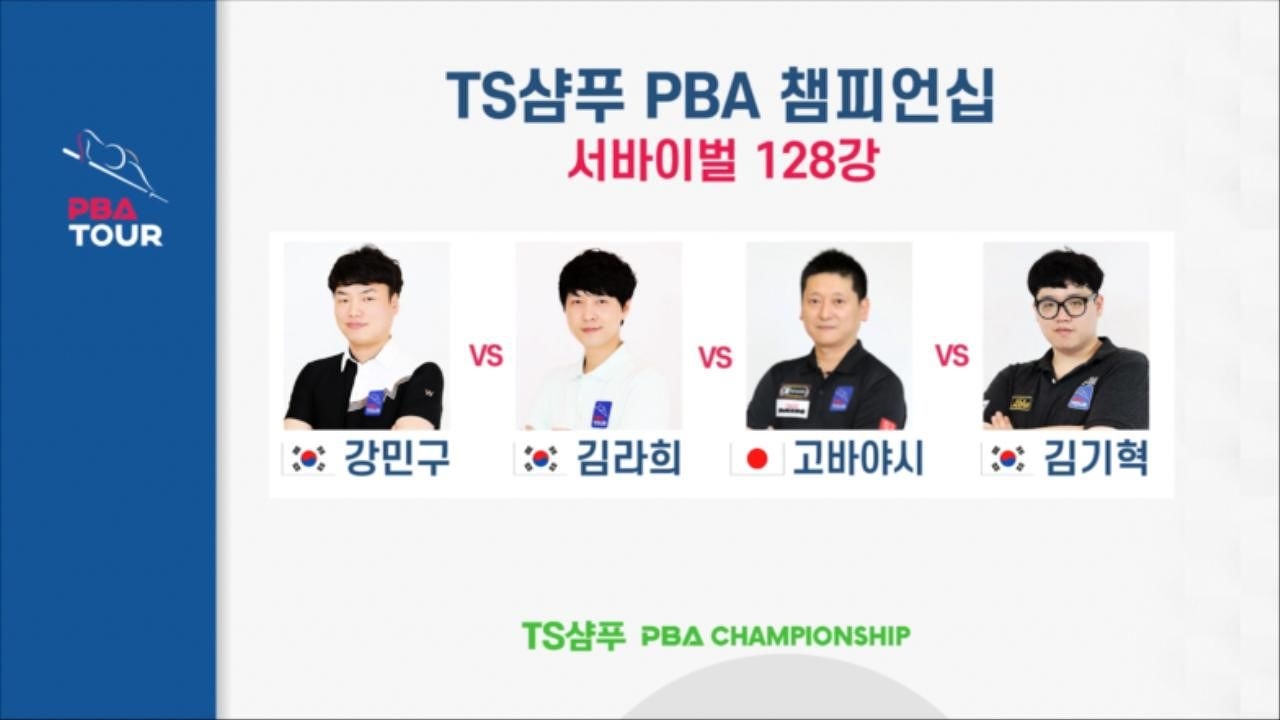 [TS샴푸] 128강 1경기 하이라이트 - 강민구, 김라희, 고바야시, 김기혁 출전 썸네일