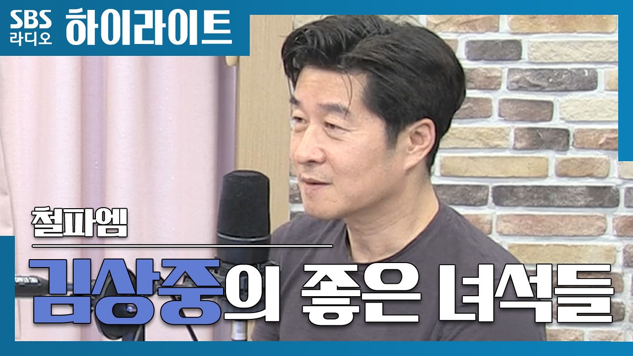 <나쁜 녀석들:더 무비>김상중의 좋은 녀석들?