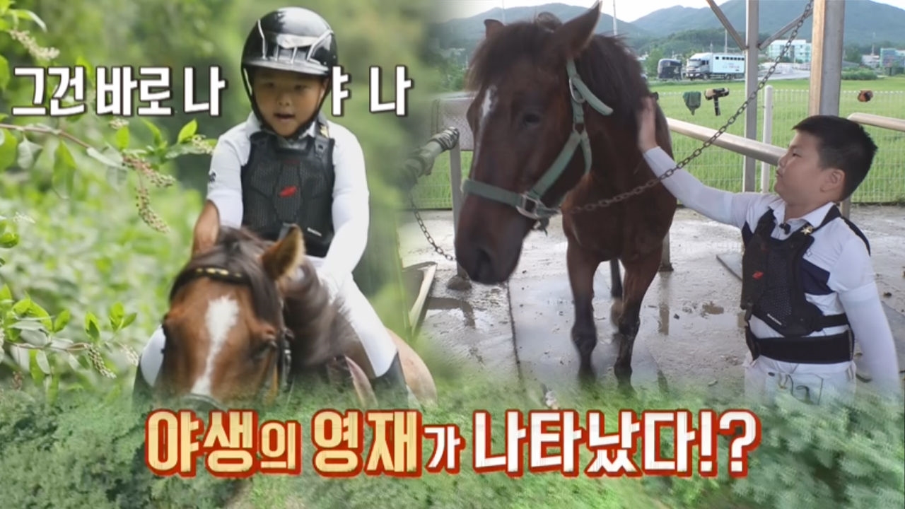 [10월 2일 예고] 말 탄 지 1년 만에 전국 대회 제패한 승마 소년 박시후!